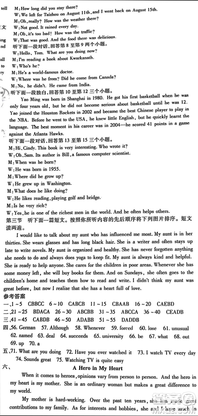 四川大學(xué)出版社2023年秋名校課堂內(nèi)外九年級(jí)英語(yǔ)上冊(cè)譯林版參考答案