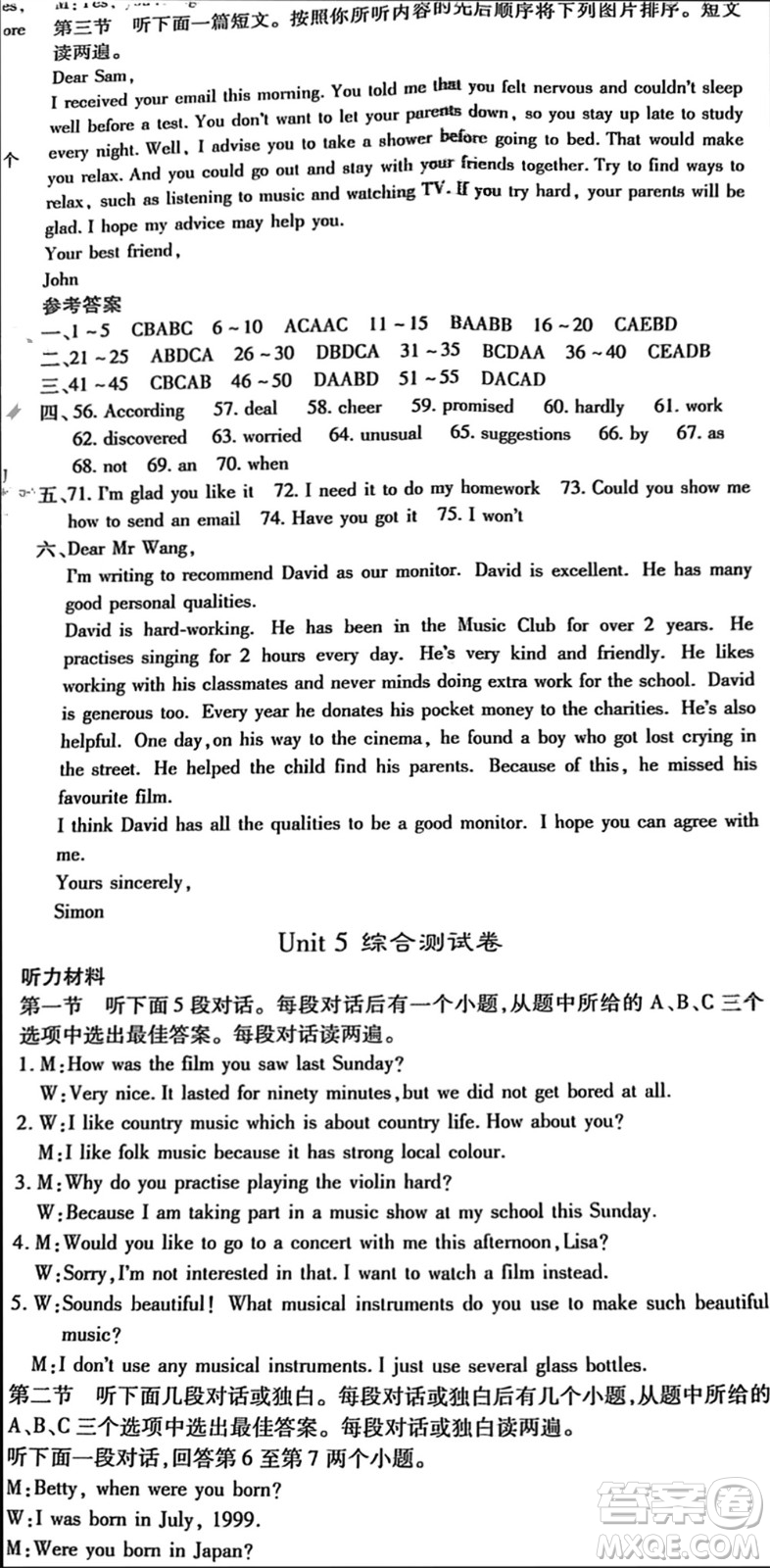 四川大學(xué)出版社2023年秋名校課堂內(nèi)外九年級(jí)英語(yǔ)上冊(cè)譯林版參考答案