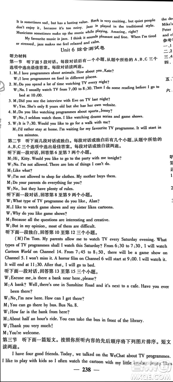 四川大學(xué)出版社2023年秋名校課堂內(nèi)外九年級(jí)英語(yǔ)上冊(cè)譯林版參考答案