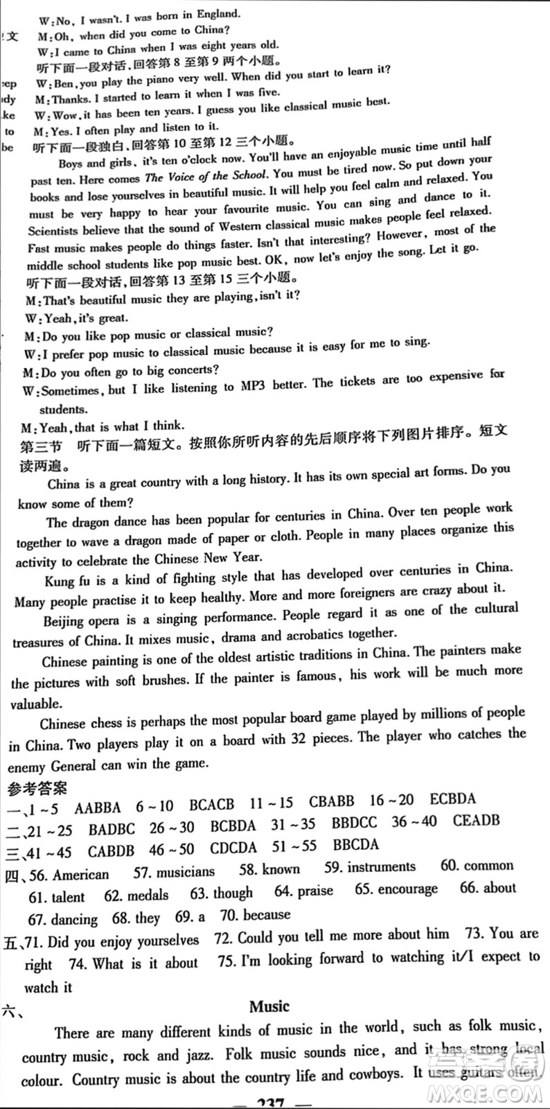 四川大學(xué)出版社2023年秋名校課堂內(nèi)外九年級(jí)英語(yǔ)上冊(cè)譯林版參考答案