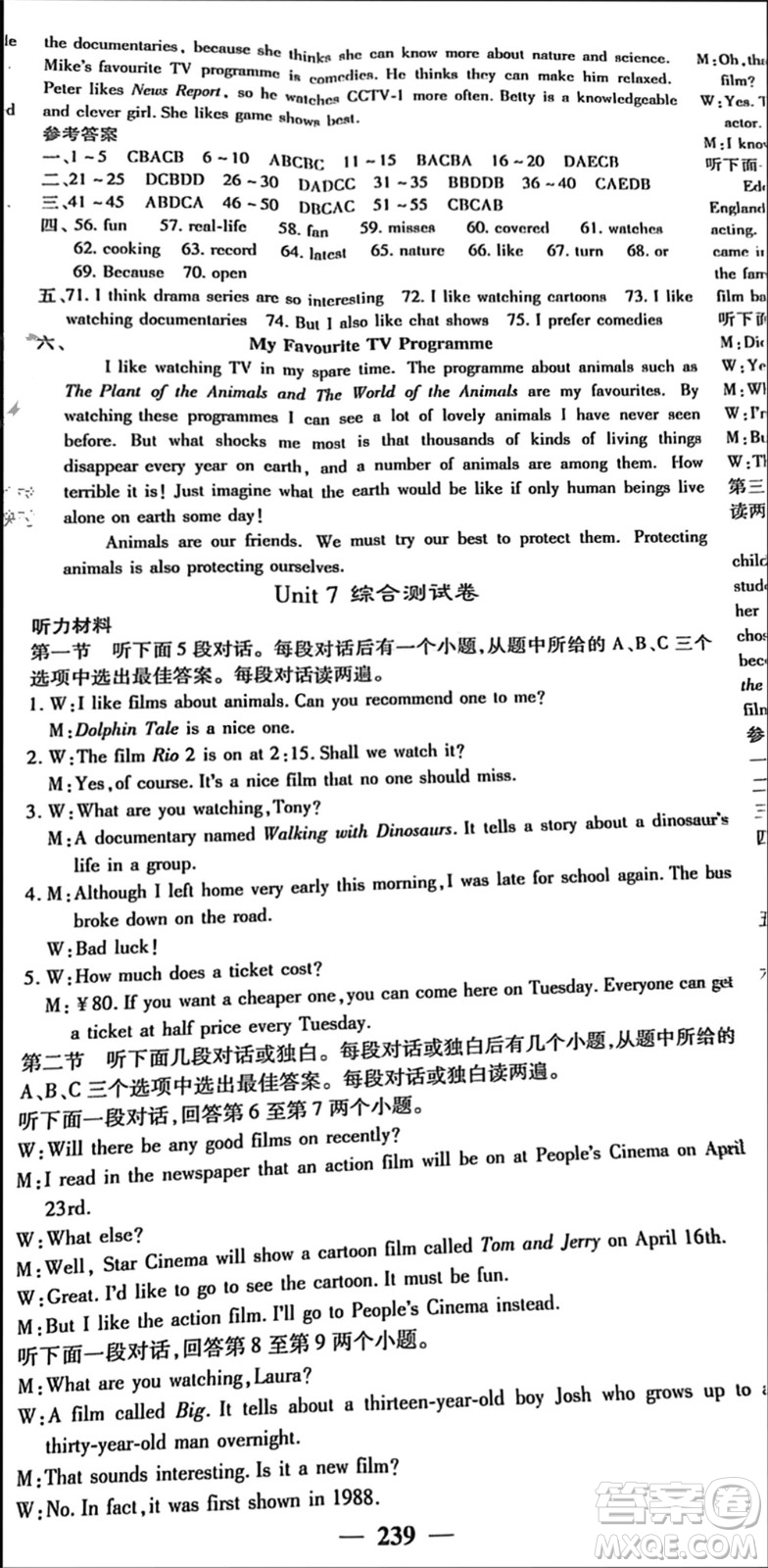 四川大學(xué)出版社2023年秋名校課堂內(nèi)外九年級(jí)英語(yǔ)上冊(cè)譯林版參考答案