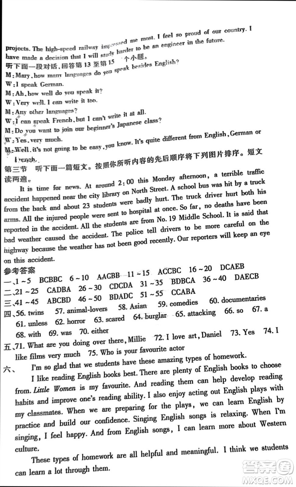 四川大學(xué)出版社2023年秋名校課堂內(nèi)外九年級(jí)英語(yǔ)上冊(cè)譯林版參考答案