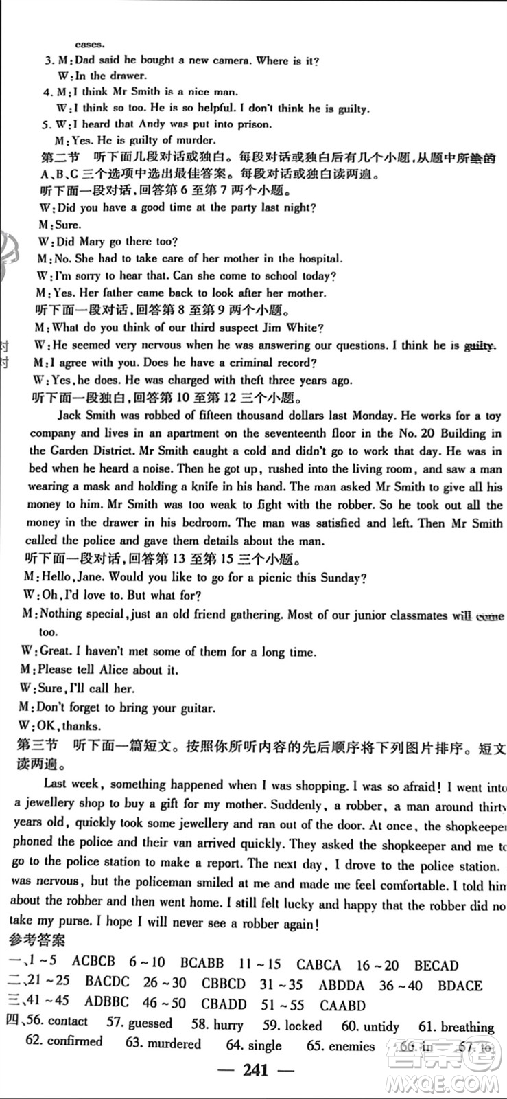 四川大學(xué)出版社2023年秋名校課堂內(nèi)外九年級(jí)英語(yǔ)上冊(cè)譯林版參考答案
