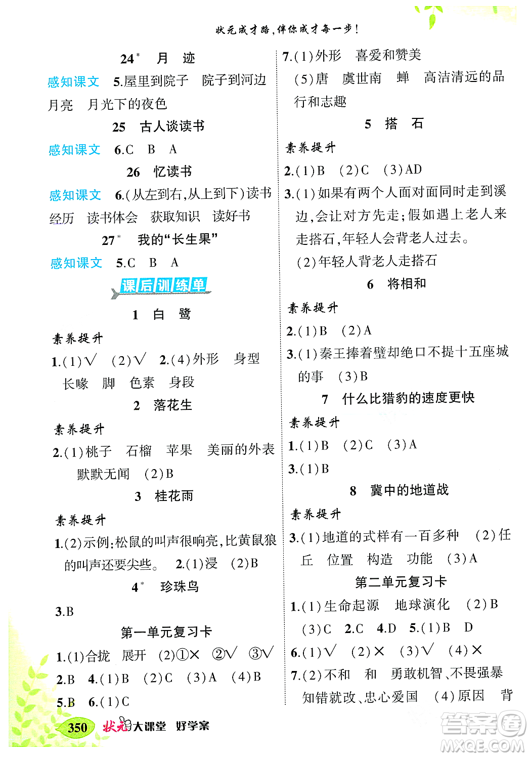 武漢出版社2023年秋狀元成才路狀元大課堂五年級語文上冊人教版答案
