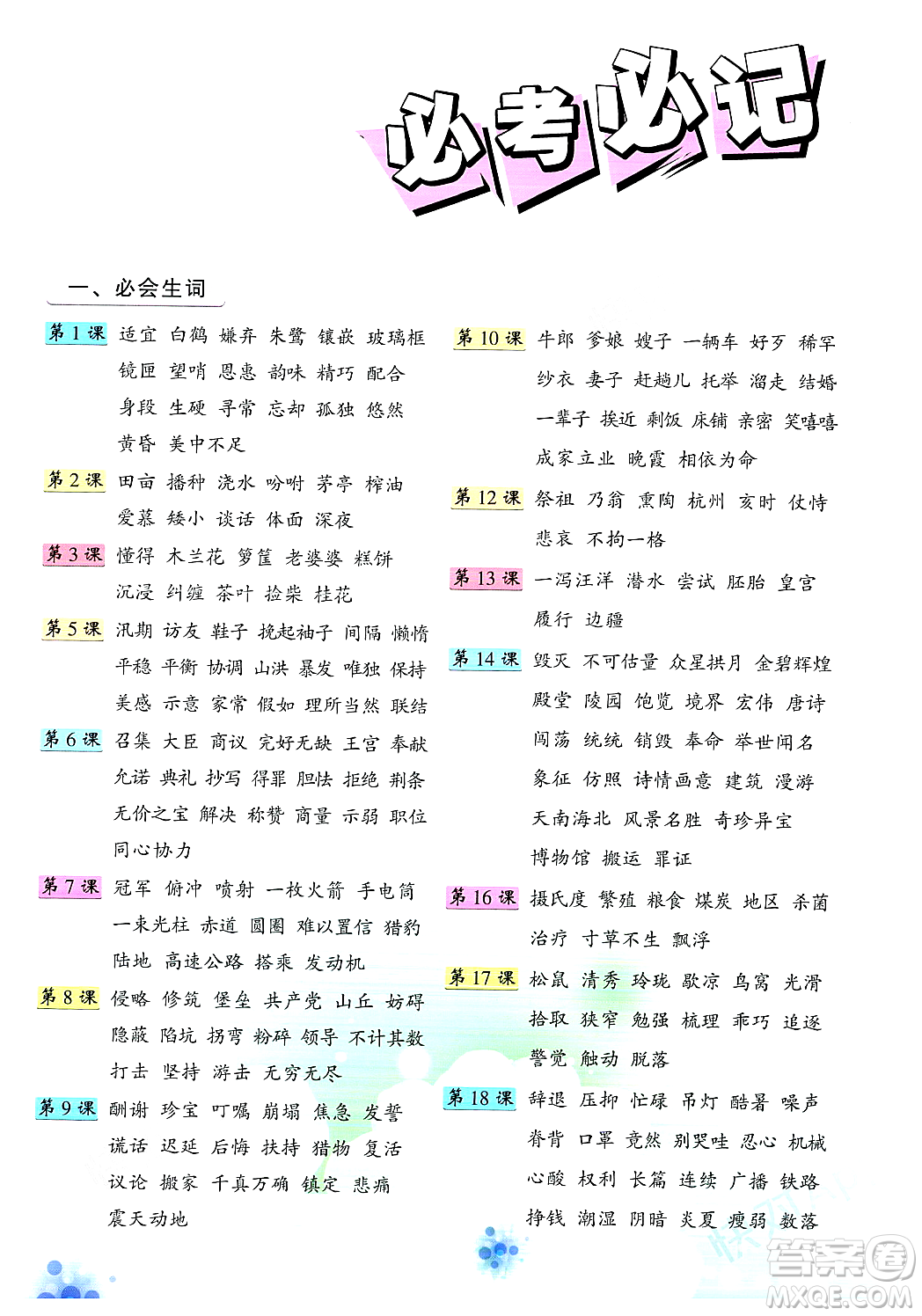 武漢出版社2023年秋狀元成才路狀元大課堂五年級語文上冊人教版答案