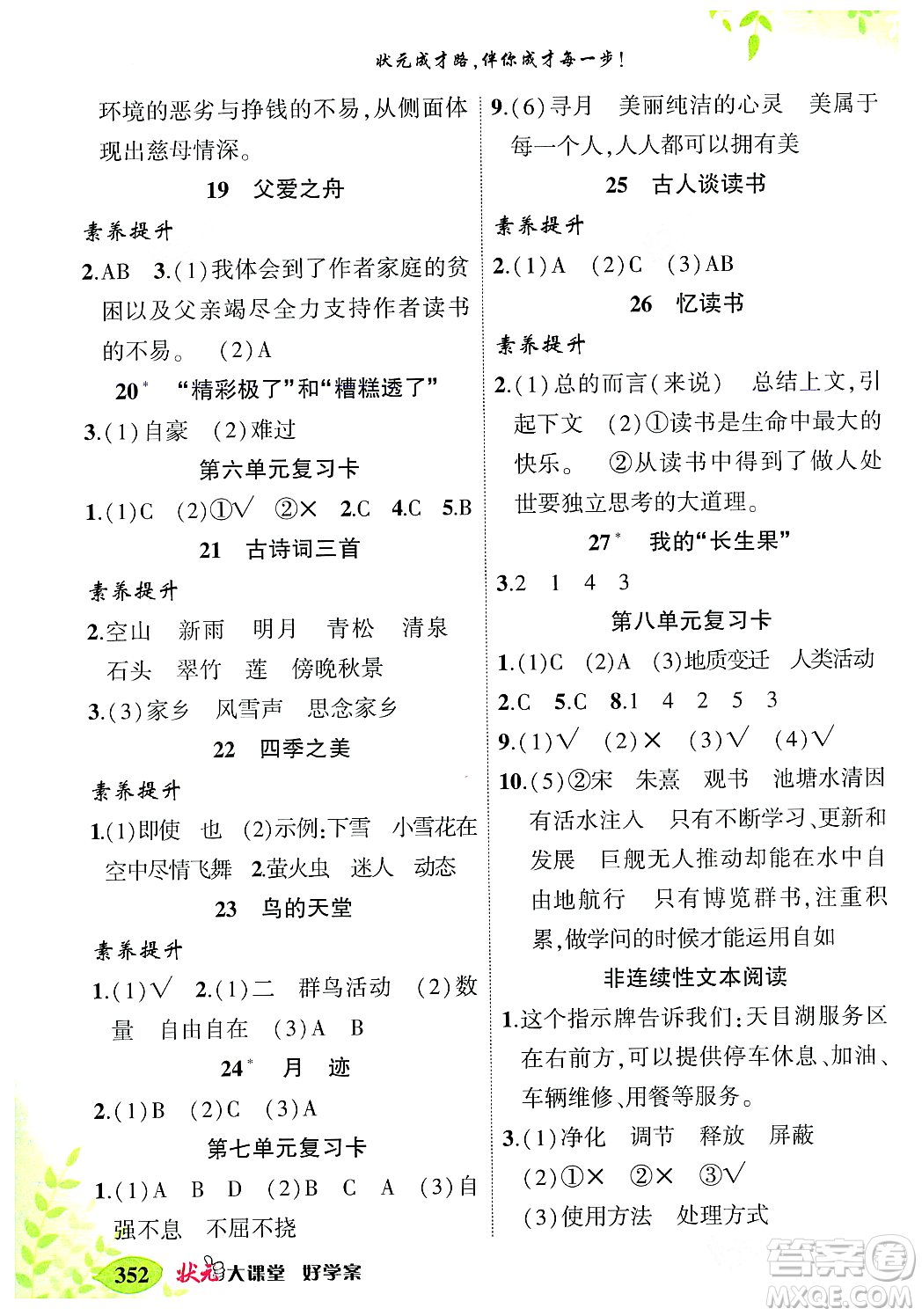 武漢出版社2023年秋狀元成才路狀元大課堂五年級語文上冊人教版答案