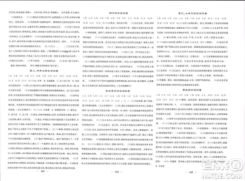 中華地圖學(xué)社2023年秋名校課堂內(nèi)外九年級歷史上冊人教版參考答案