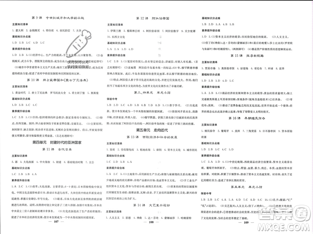 中華地圖學(xué)社2023年秋名校課堂內(nèi)外九年級歷史上冊人教版參考答案