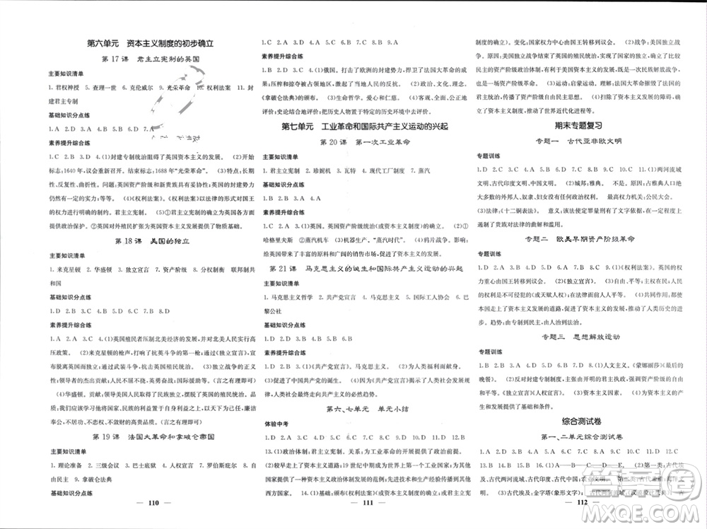 中華地圖學(xué)社2023年秋名校課堂內(nèi)外九年級歷史上冊人教版參考答案