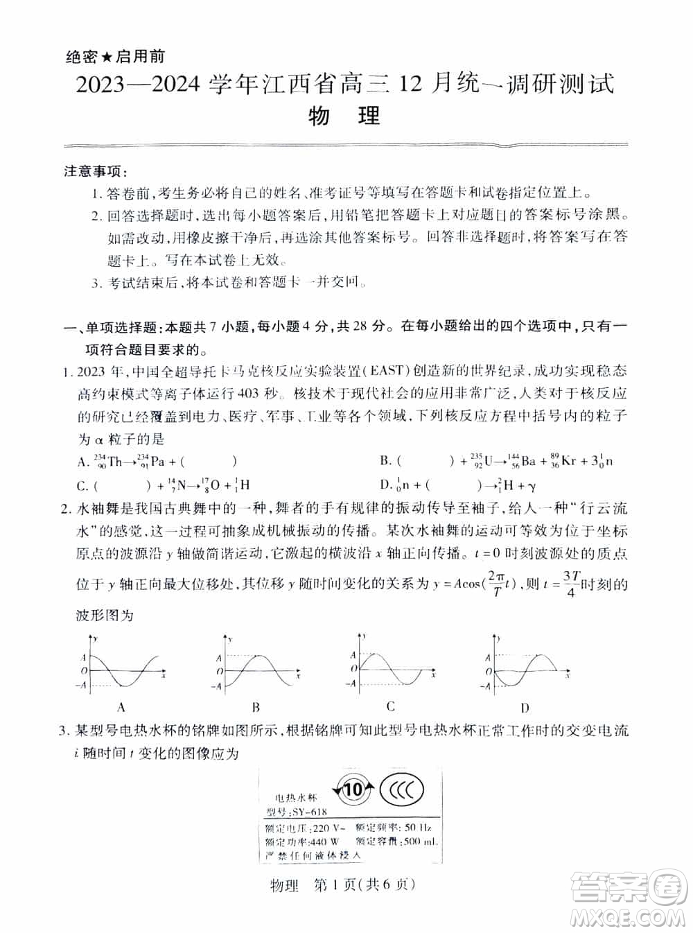 江西穩(wěn)派2023-2024學年高三上學期12月統(tǒng)一調研測試物理參考答案