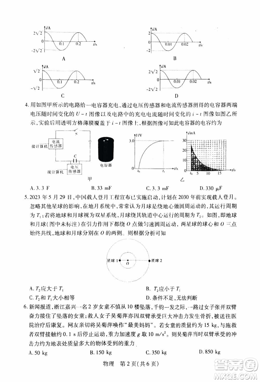 江西穩(wěn)派2023-2024學年高三上學期12月統(tǒng)一調研測試物理參考答案