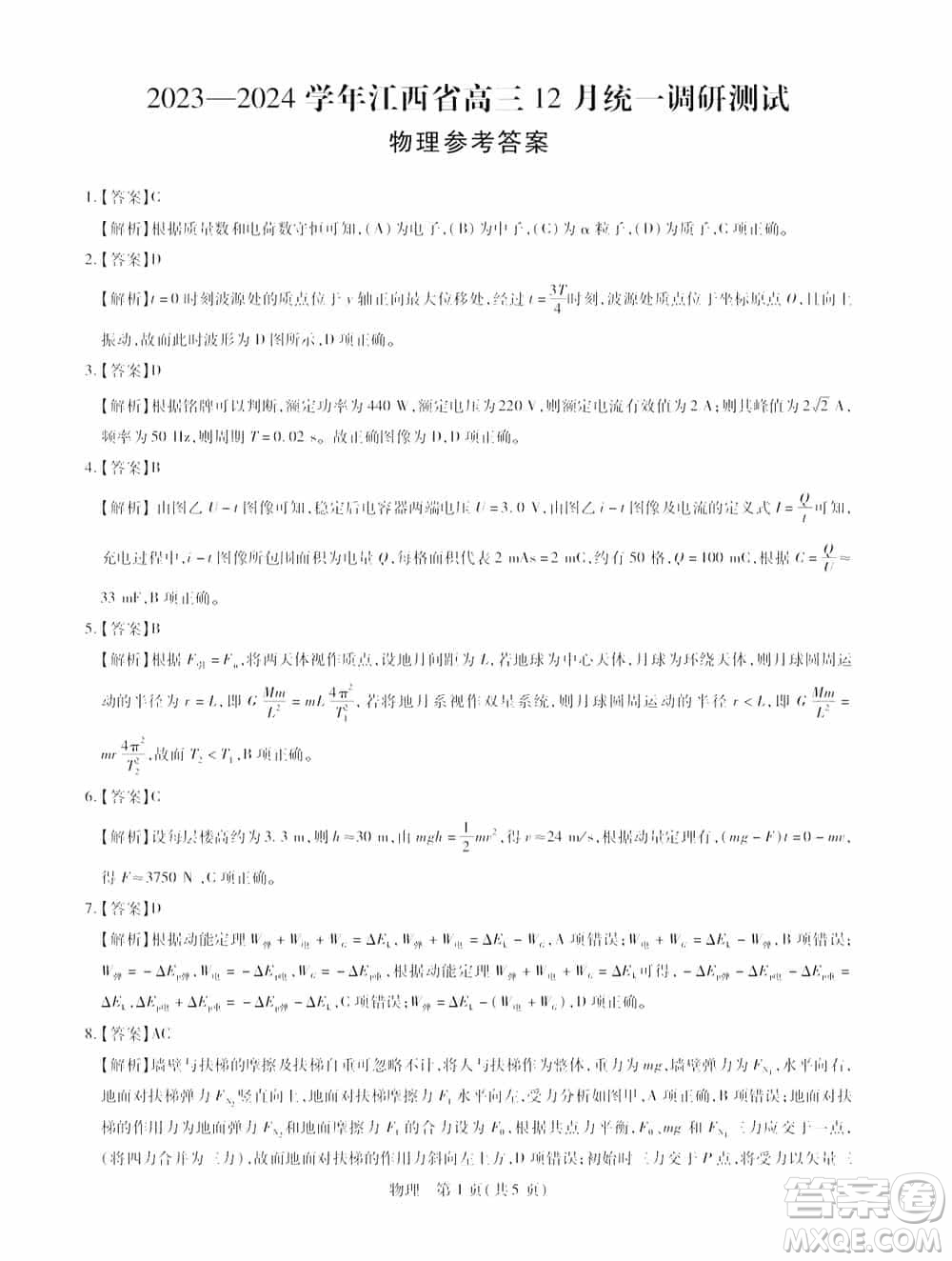 江西穩(wěn)派2023-2024學年高三上學期12月統(tǒng)一調研測試物理參考答案