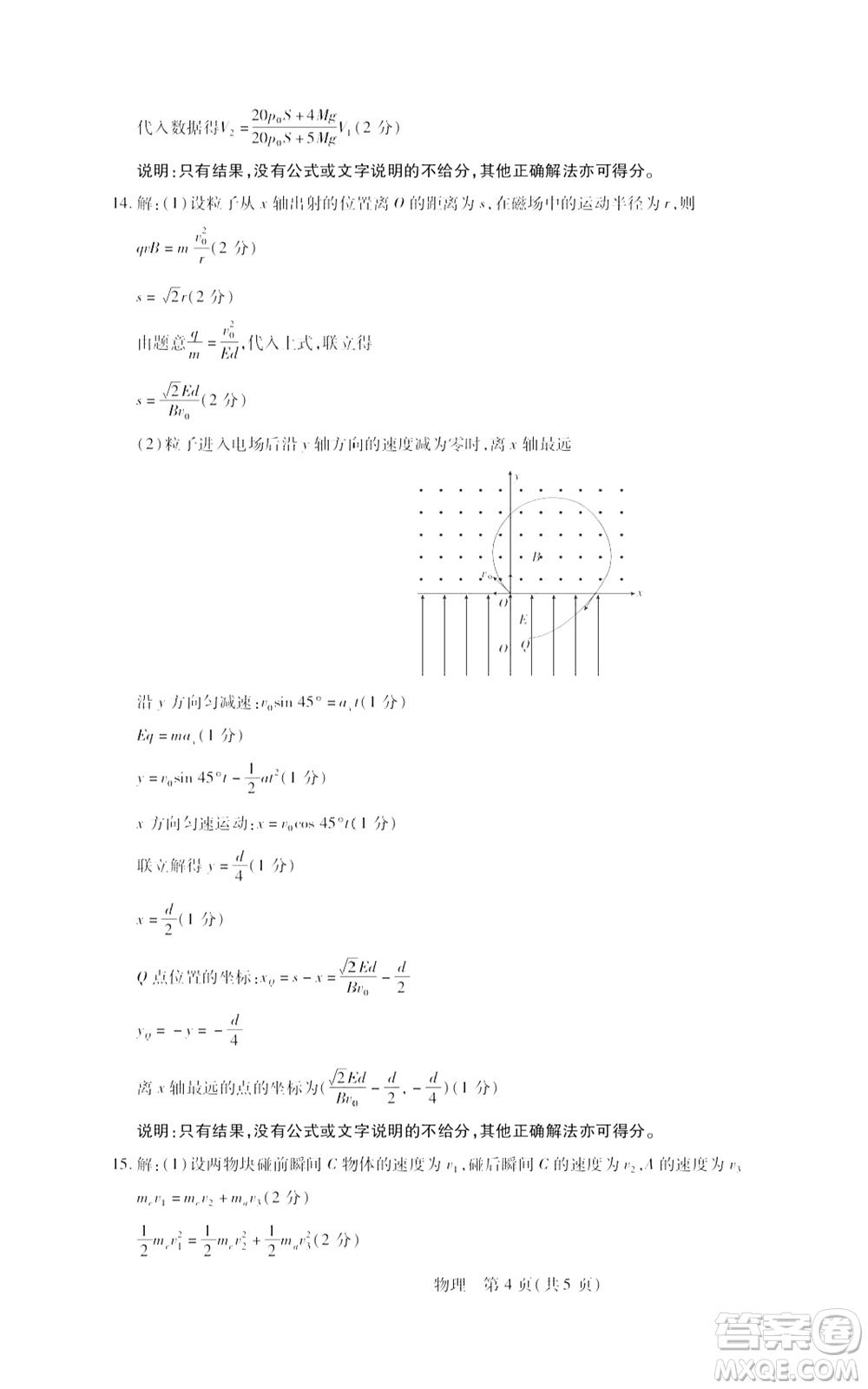 江西穩(wěn)派2023-2024學年高三上學期12月統(tǒng)一調研測試物理參考答案