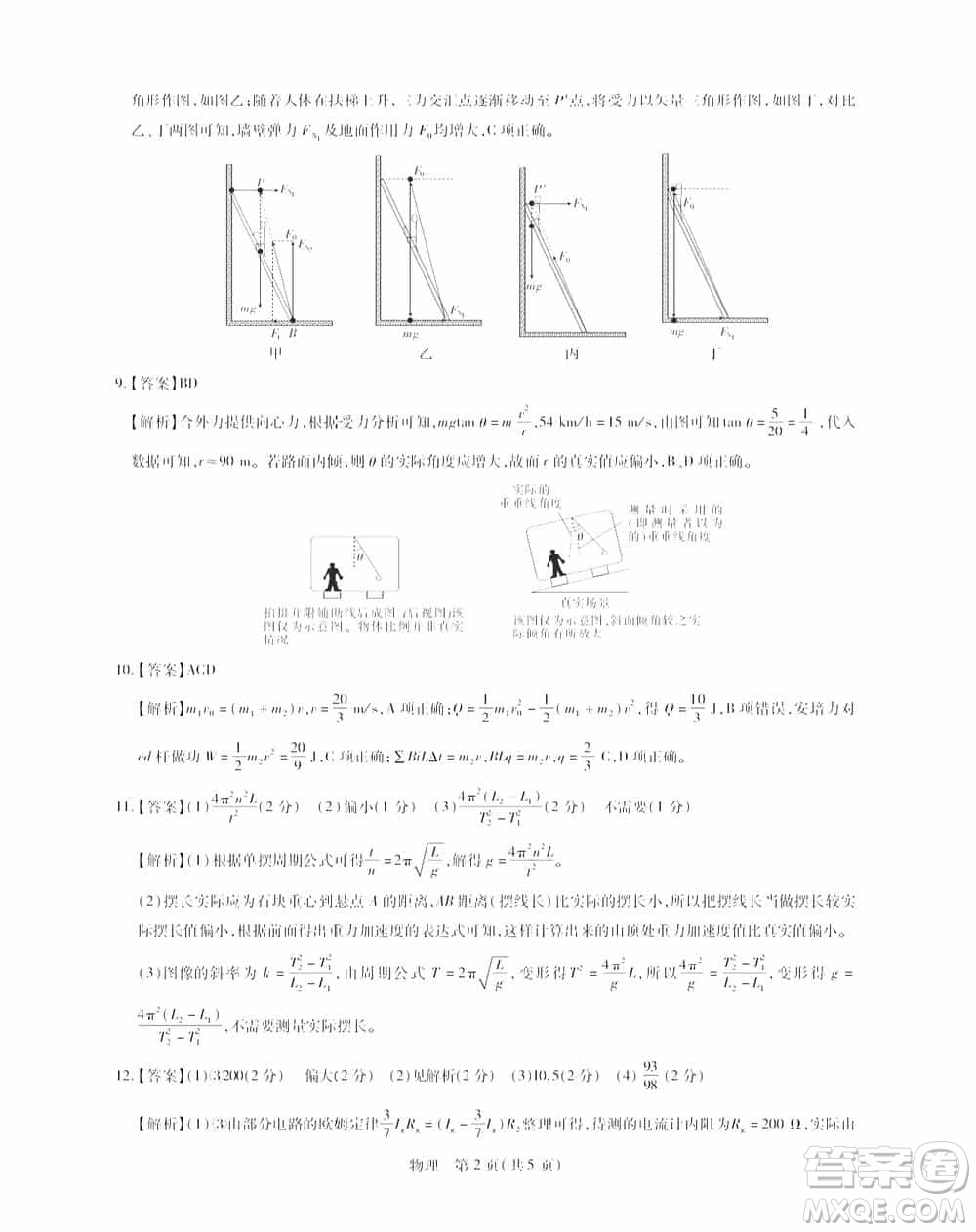 江西穩(wěn)派2023-2024學年高三上學期12月統(tǒng)一調研測試物理參考答案