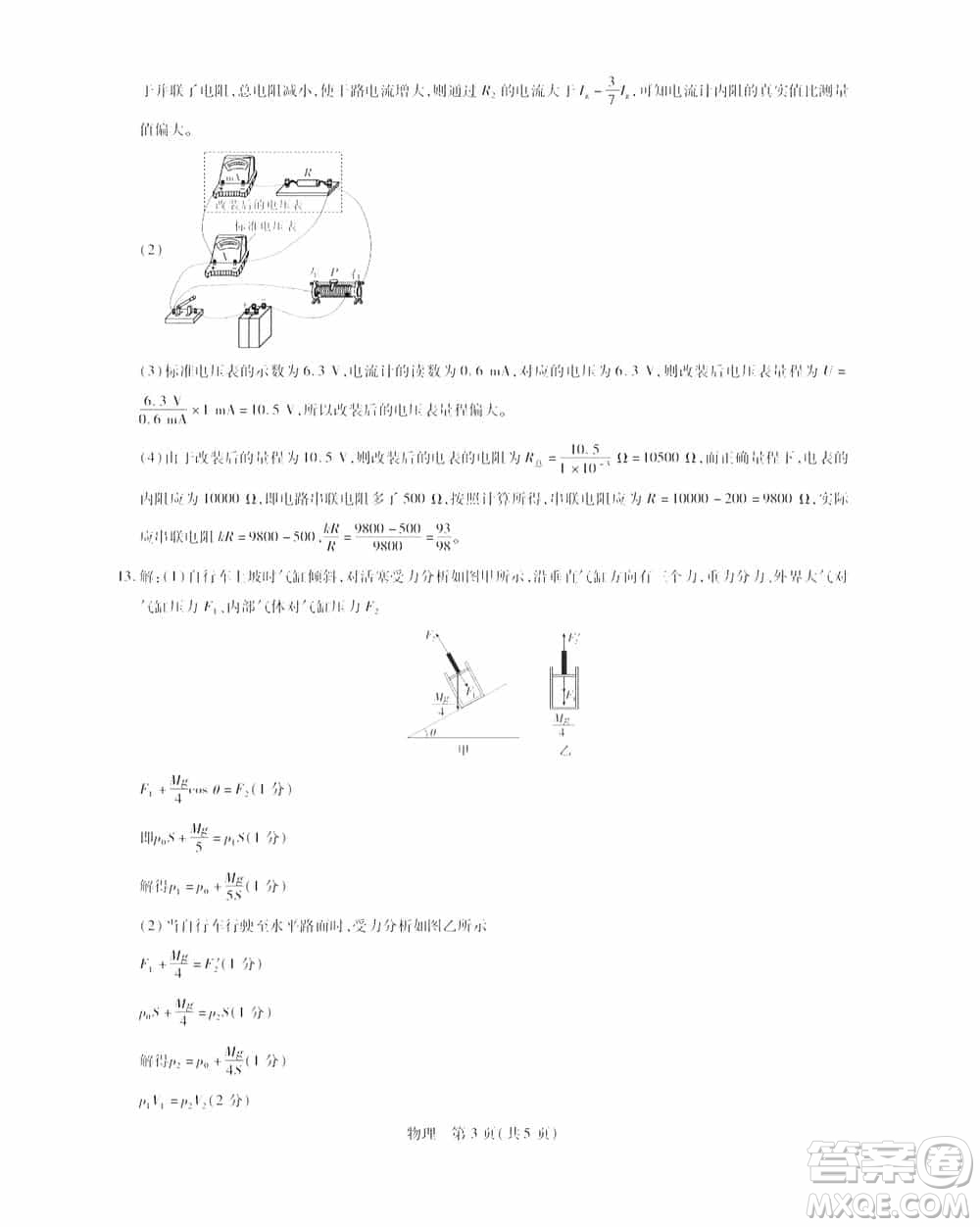 江西穩(wěn)派2023-2024學年高三上學期12月統(tǒng)一調研測試物理參考答案