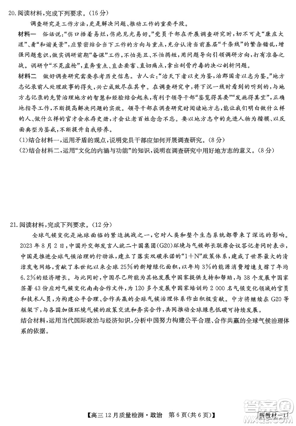 九師聯(lián)盟聯(lián)考2024屆高三12月質(zhì)量檢測(cè)新教材政治試題參考答案