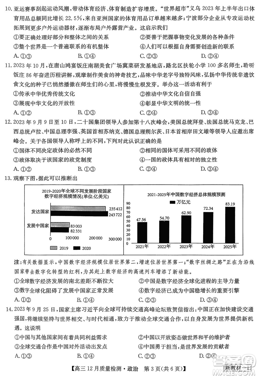 九師聯(lián)盟聯(lián)考2024屆高三12月質(zhì)量檢測(cè)新教材政治試題參考答案