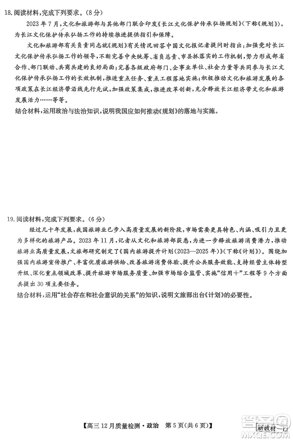 九師聯(lián)盟聯(lián)考2024屆高三12月質(zhì)量檢測(cè)新教材政治試題參考答案