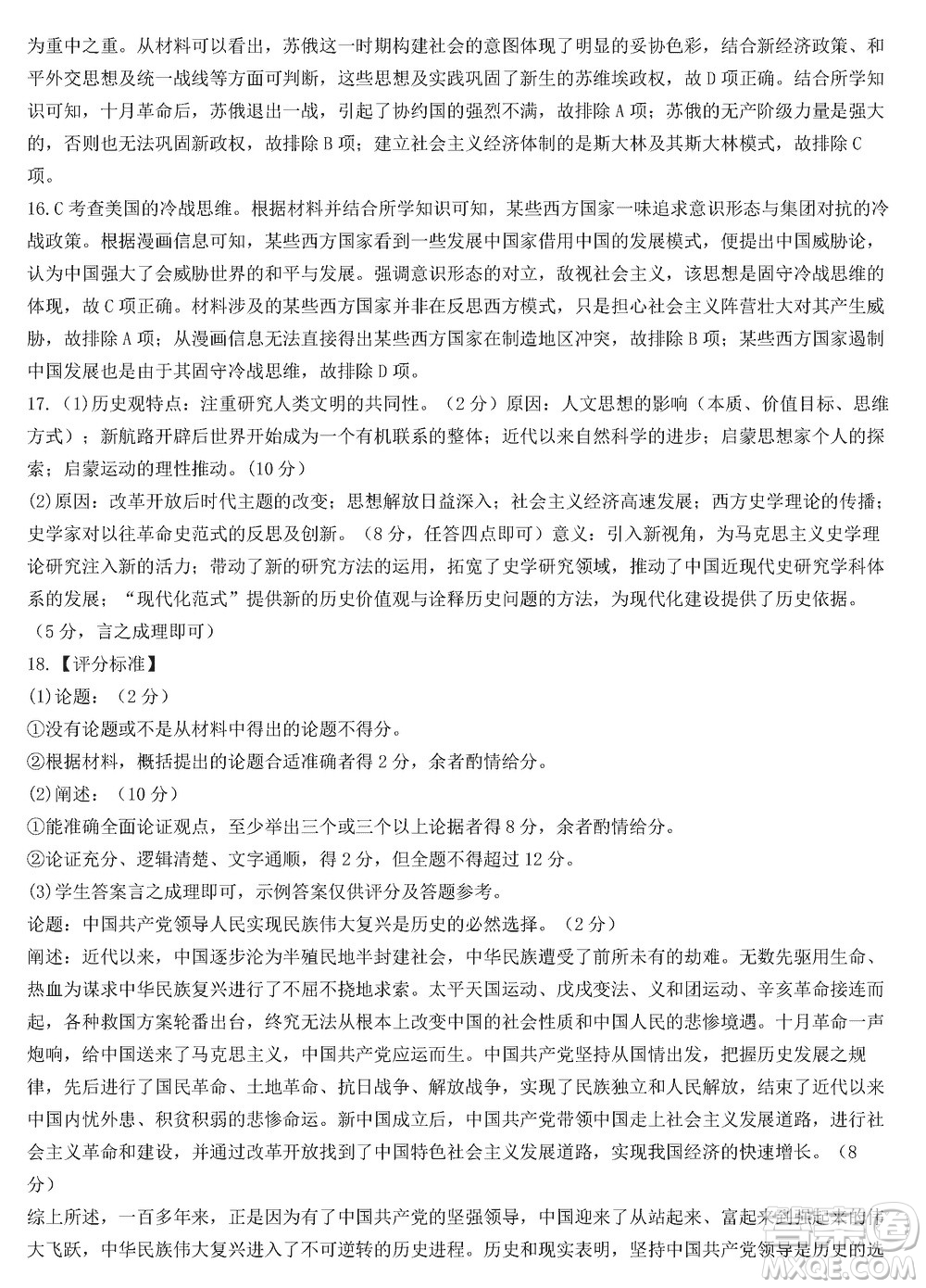 九師聯(lián)盟聯(lián)考2024屆高三12月質(zhì)量檢測新教材歷史試題參考答案