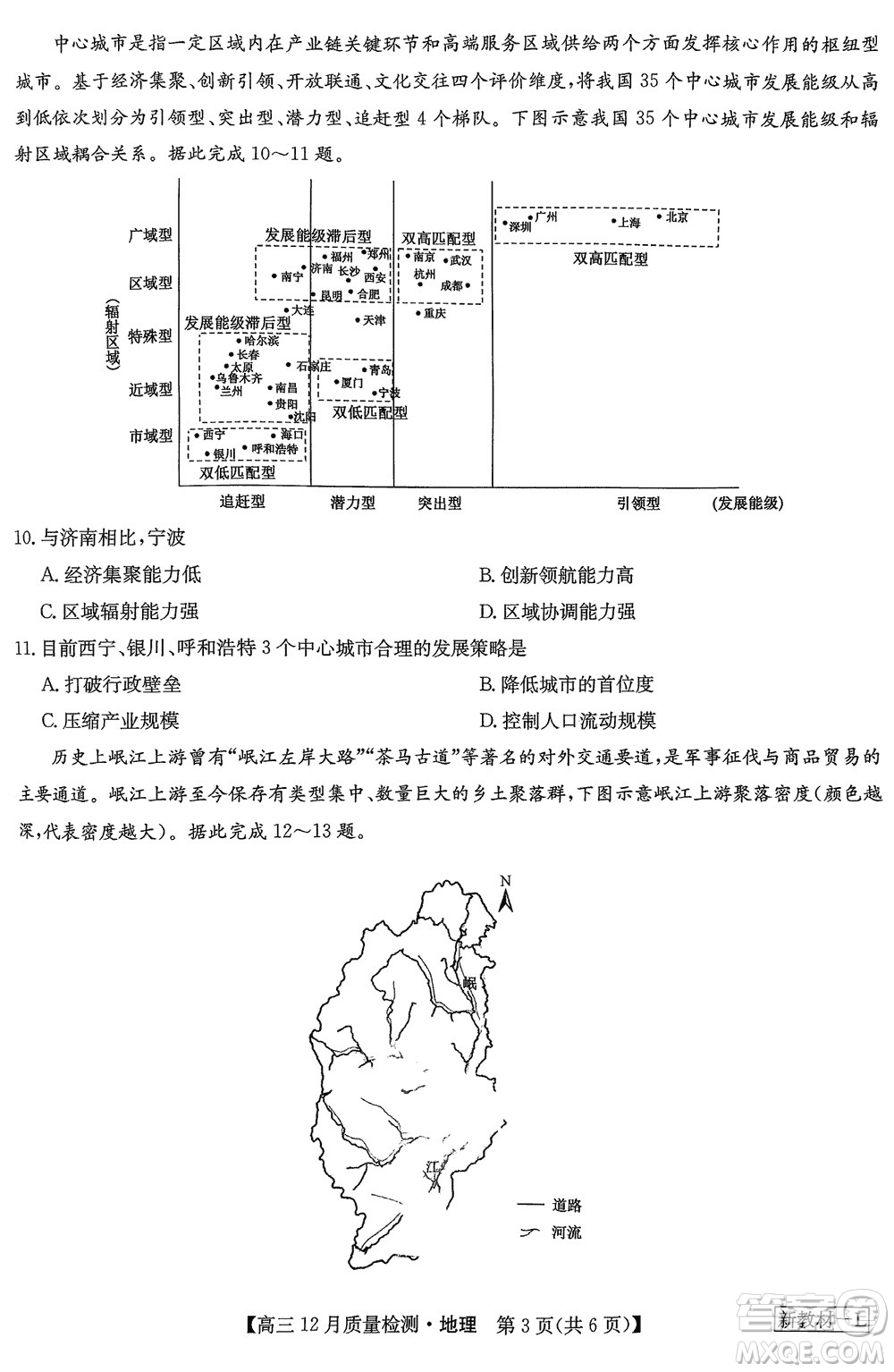 九師聯(lián)盟聯(lián)考2024屆高三12月質(zhì)量檢測新教材地理試題參考答案