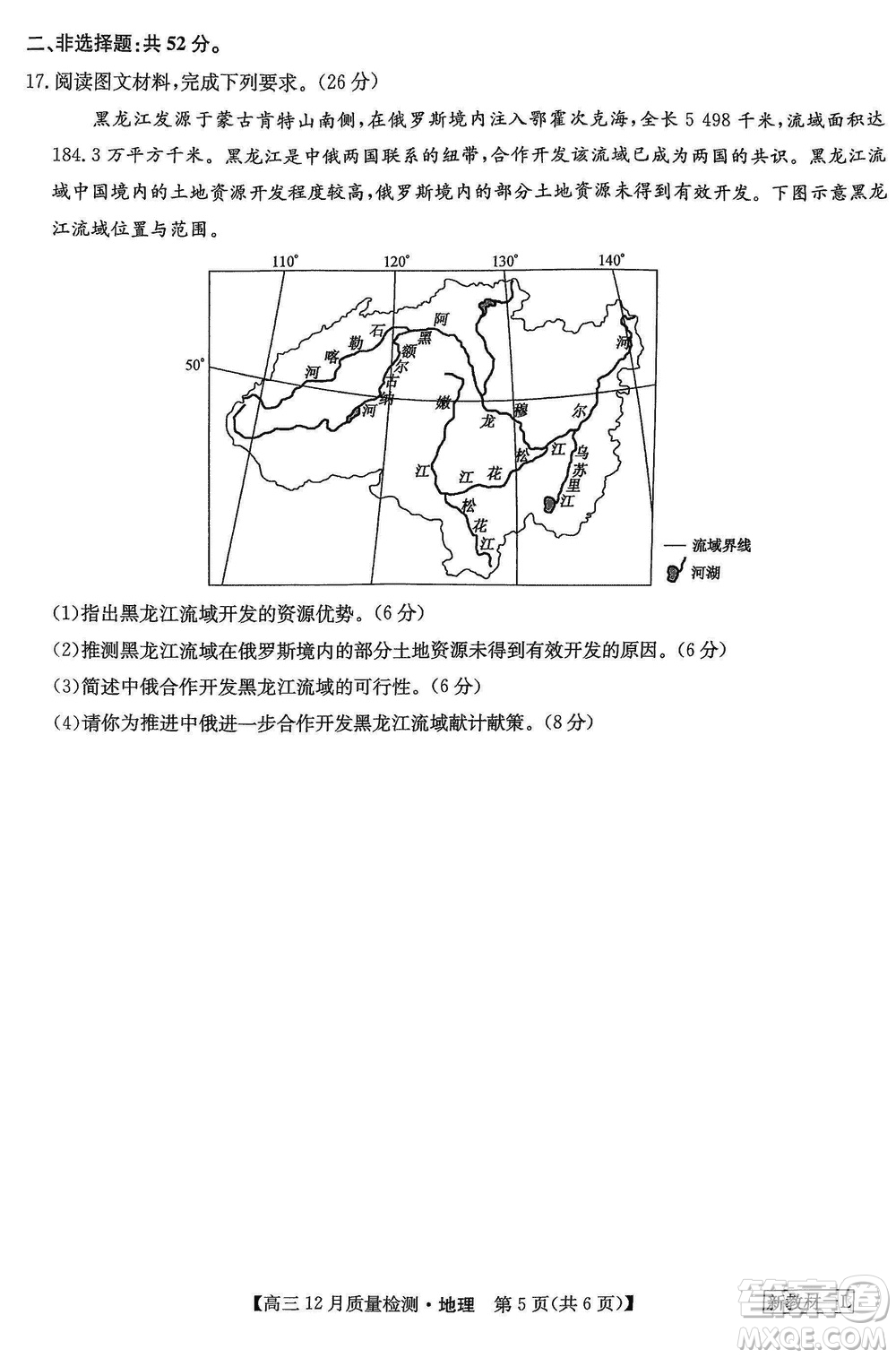 九師聯(lián)盟聯(lián)考2024屆高三12月質(zhì)量檢測新教材地理試題參考答案