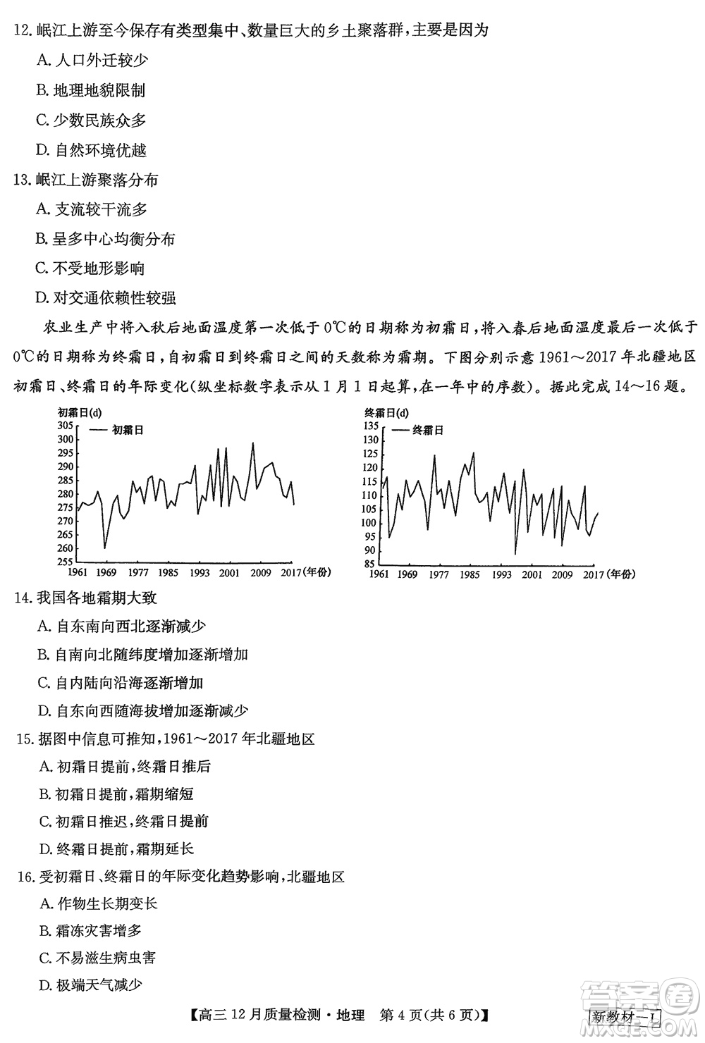 九師聯(lián)盟聯(lián)考2024屆高三12月質(zhì)量檢測新教材地理試題參考答案
