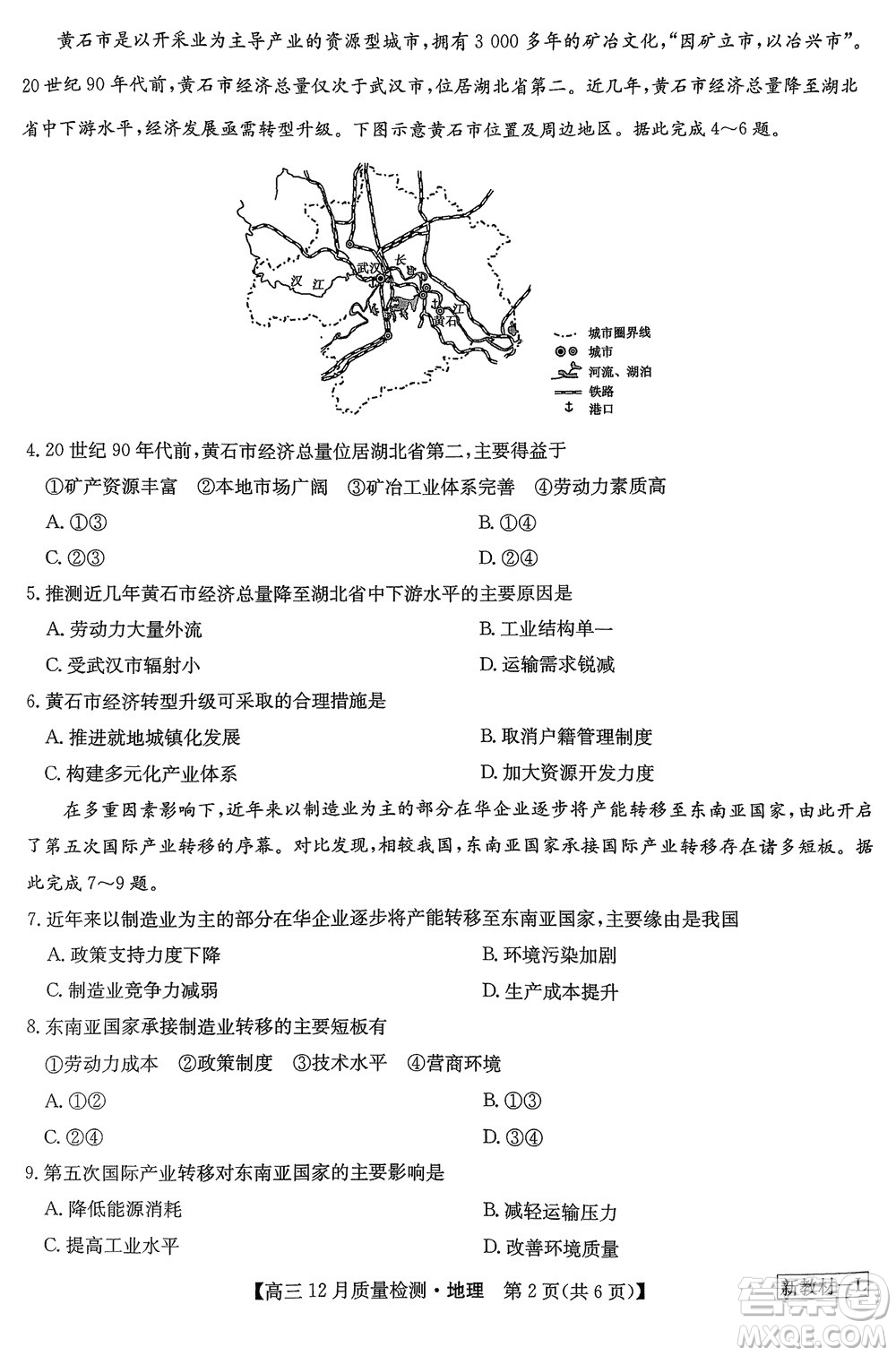 九師聯(lián)盟聯(lián)考2024屆高三12月質(zhì)量檢測新教材地理試題參考答案