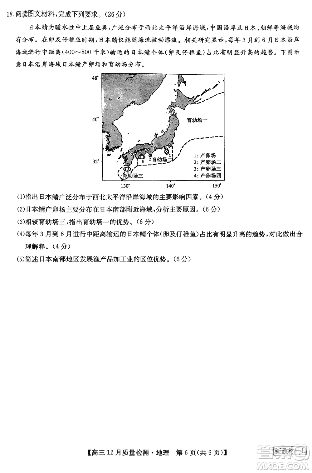 九師聯(lián)盟聯(lián)考2024屆高三12月質(zhì)量檢測新教材地理試題參考答案