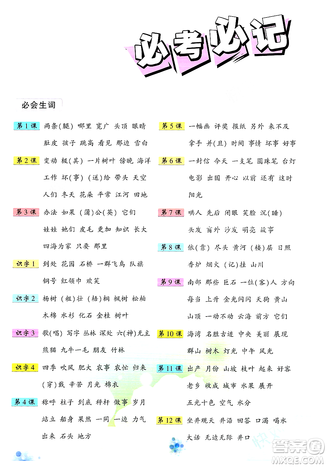 武漢出版社2023年秋狀元成才路狀元大課堂二年級(jí)語(yǔ)文上冊(cè)人教版答案