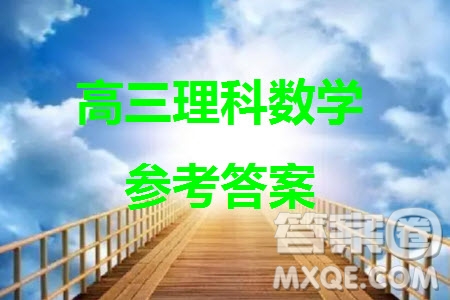 甘孜州普通高中2024屆高三上學(xué)期第一次診斷考試?yán)砜茢?shù)學(xué)參考答案