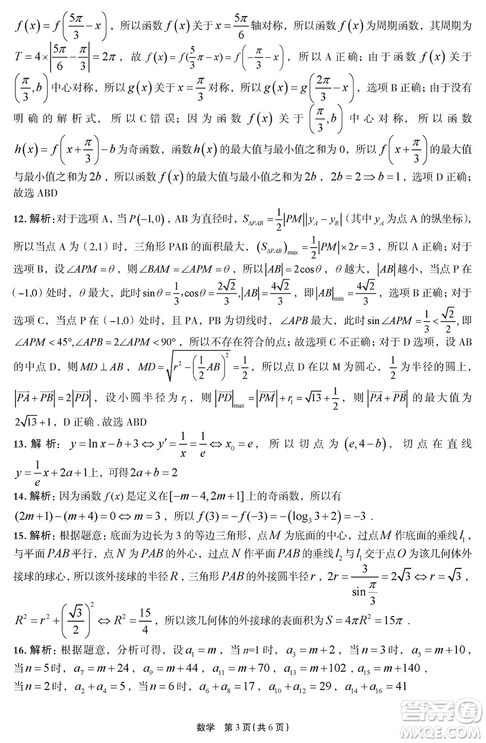 河南菁師聯(lián)盟2024屆高三上學(xué)期12月質(zhì)量監(jiān)測考試數(shù)學(xué)參考答案