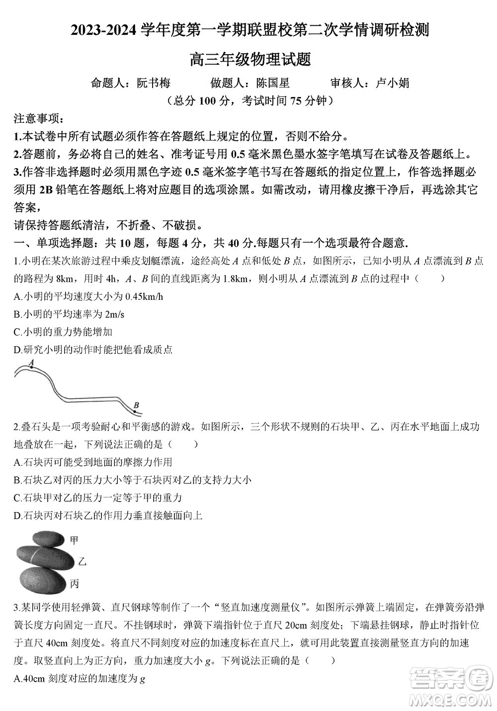江蘇鹽城聯(lián)盟校2024屆高三上學(xué)期第二次學(xué)情調(diào)研檢測(cè)物理試題答案