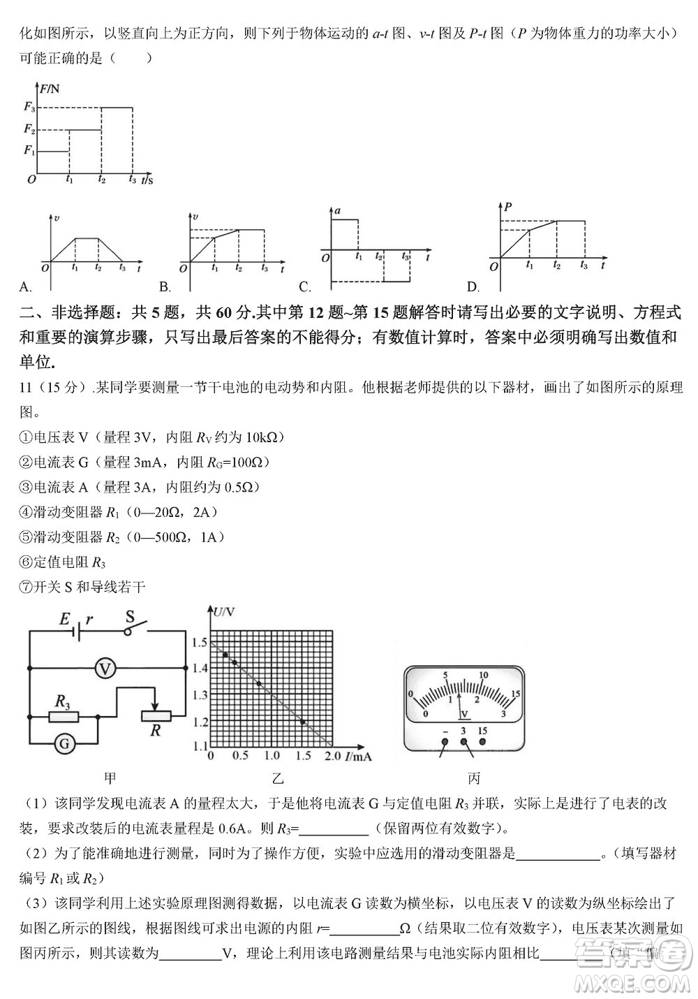 江蘇鹽城聯(lián)盟校2024屆高三上學(xué)期第二次學(xué)情調(diào)研檢測(cè)物理試題答案