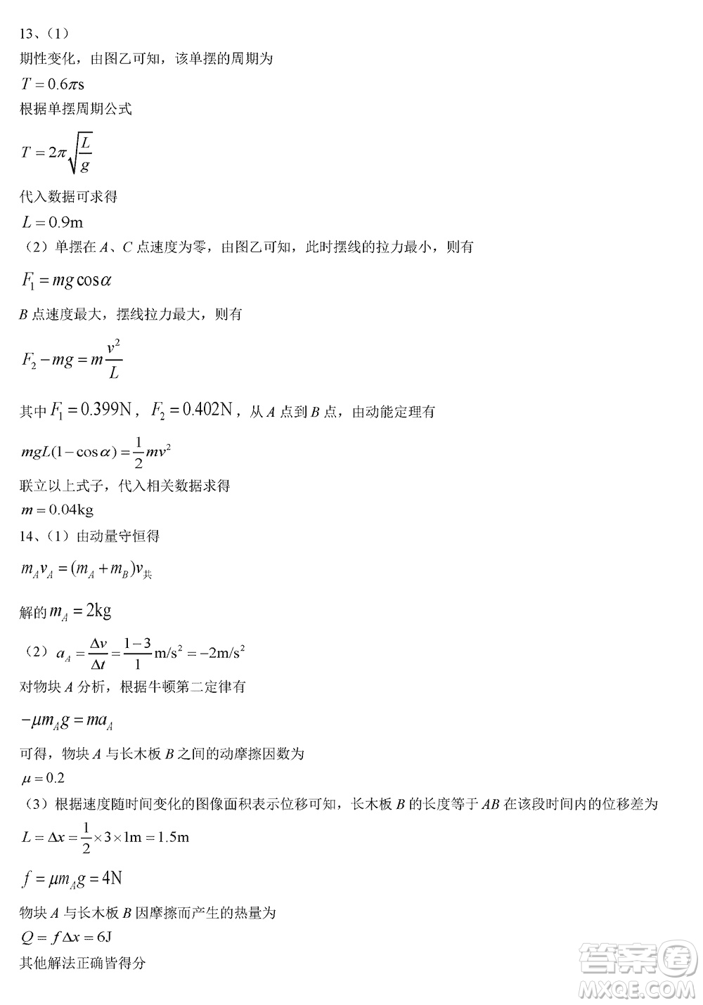 江蘇鹽城聯(lián)盟校2024屆高三上學(xué)期第二次學(xué)情調(diào)研檢測(cè)物理試題答案