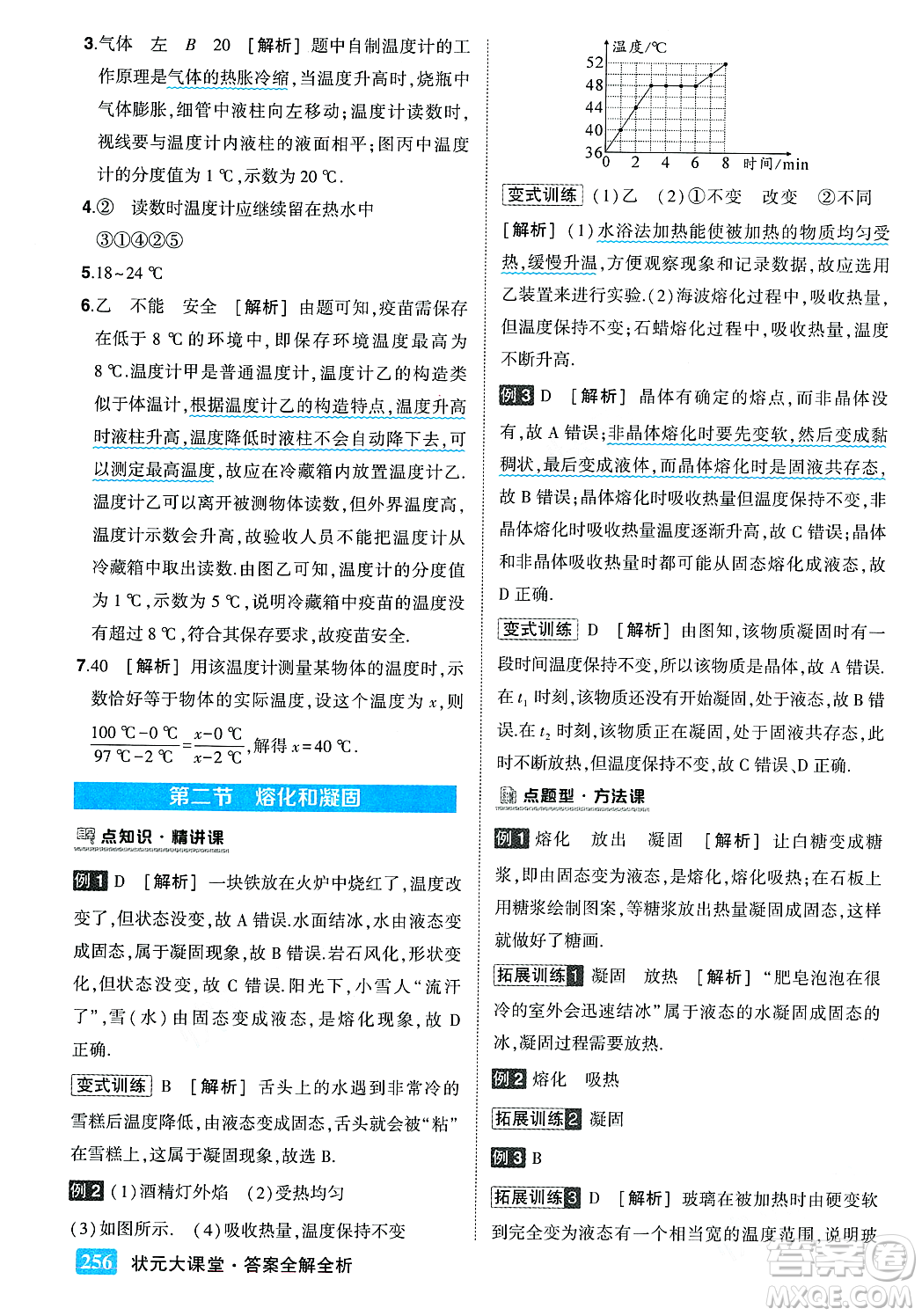 武漢出版社2023年秋狀元成才路狀元大課堂八年級(jí)物理上冊(cè)北師大版答案