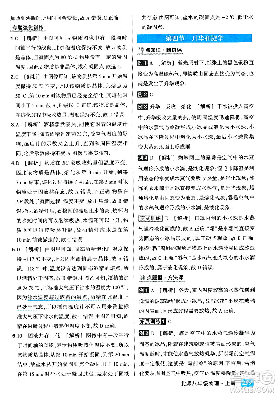 武漢出版社2023年秋狀元成才路狀元大課堂八年級(jí)物理上冊(cè)北師大版答案