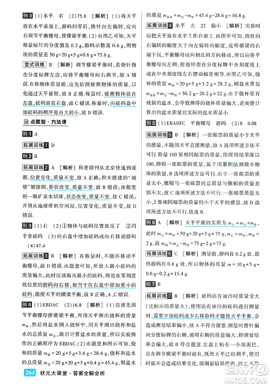 武漢出版社2023年秋狀元成才路狀元大課堂八年級(jí)物理上冊(cè)北師大版答案