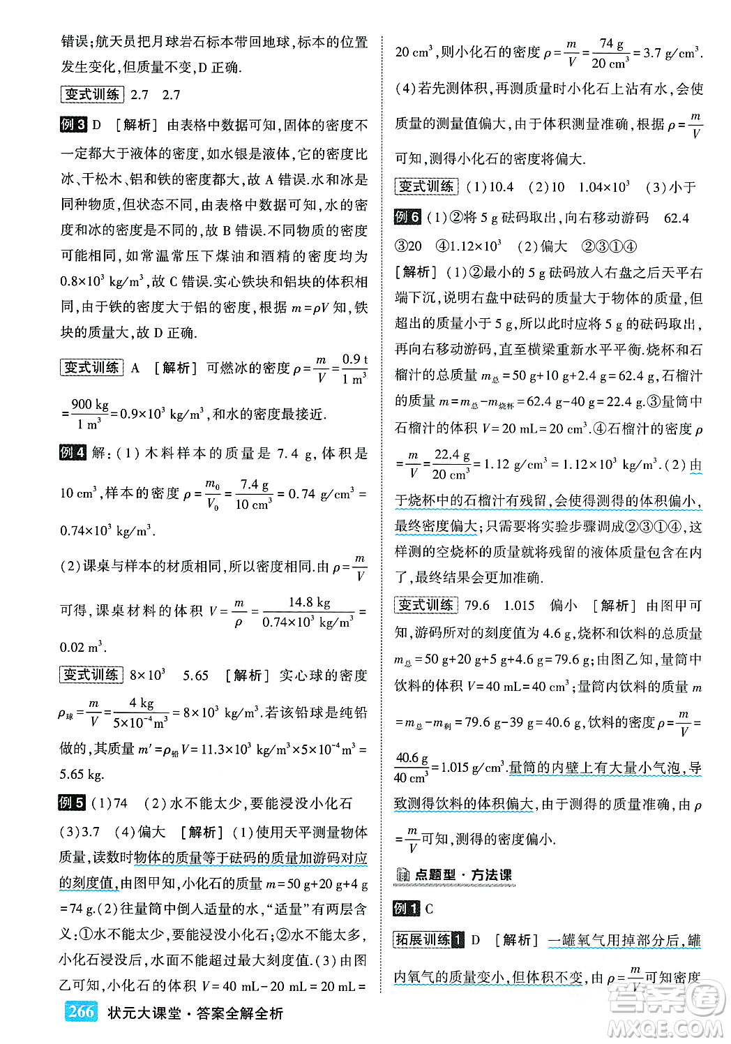 武漢出版社2023年秋狀元成才路狀元大課堂八年級(jí)物理上冊(cè)北師大版答案
