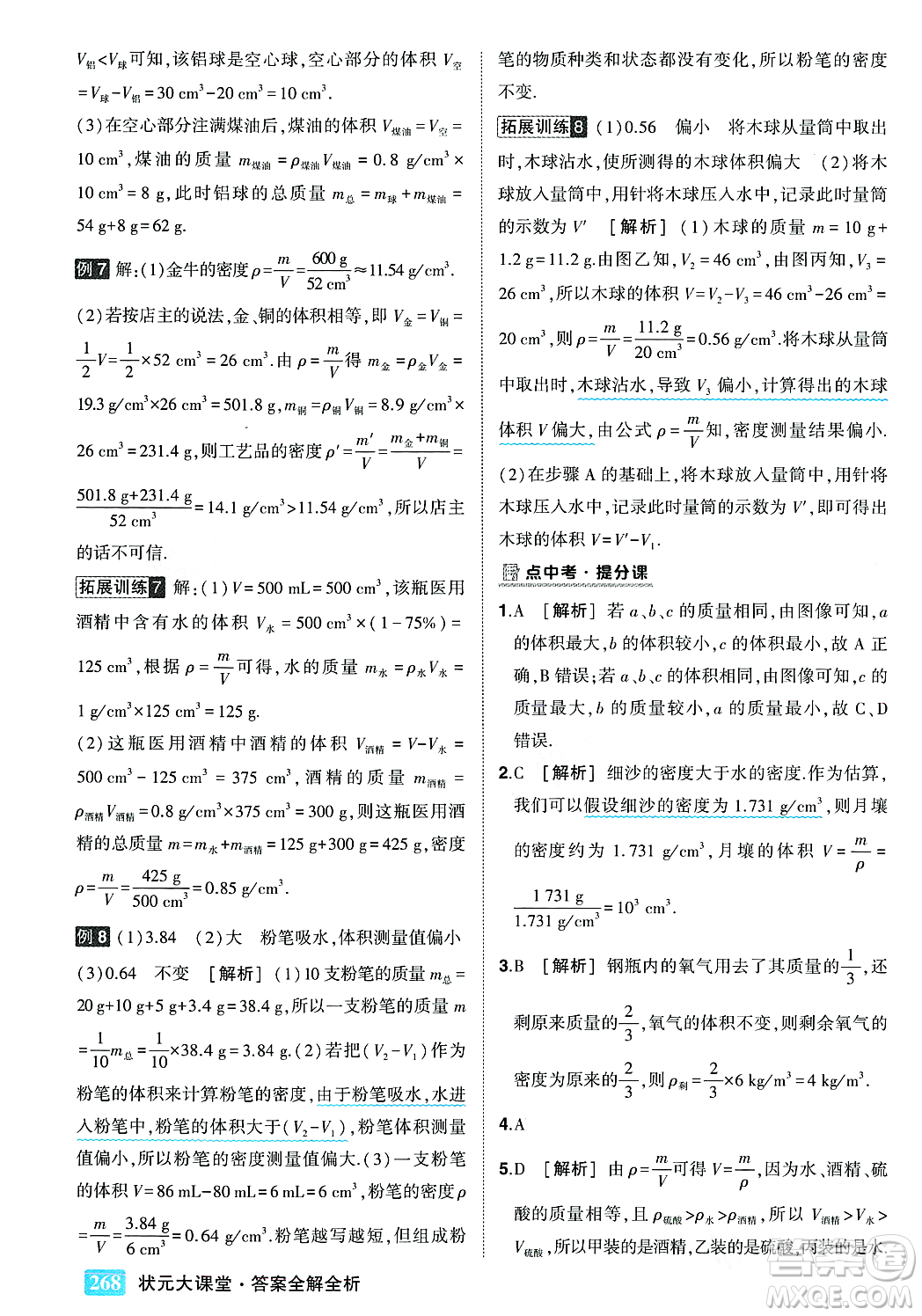 武漢出版社2023年秋狀元成才路狀元大課堂八年級(jí)物理上冊(cè)北師大版答案