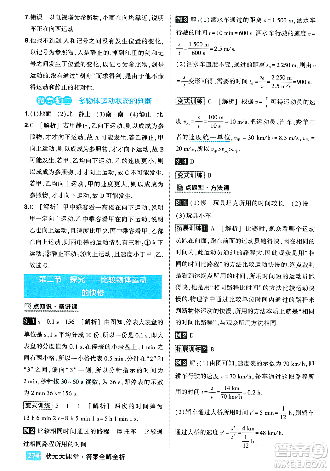 武漢出版社2023年秋狀元成才路狀元大課堂八年級(jí)物理上冊(cè)北師大版答案