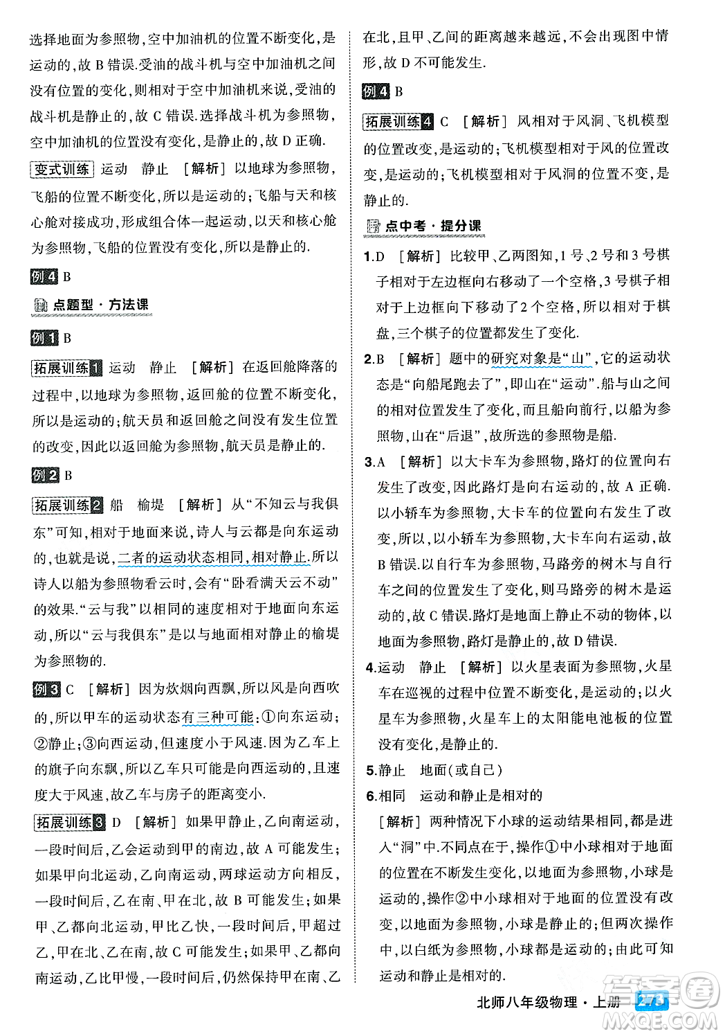 武漢出版社2023年秋狀元成才路狀元大課堂八年級(jí)物理上冊(cè)北師大版答案