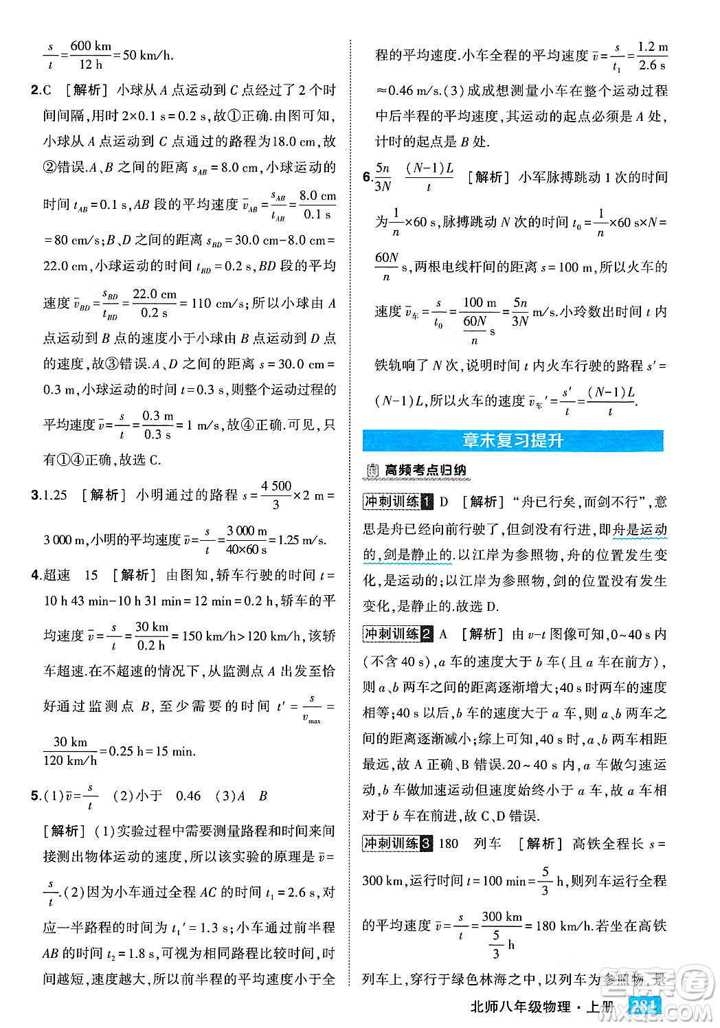 武漢出版社2023年秋狀元成才路狀元大課堂八年級(jí)物理上冊(cè)北師大版答案