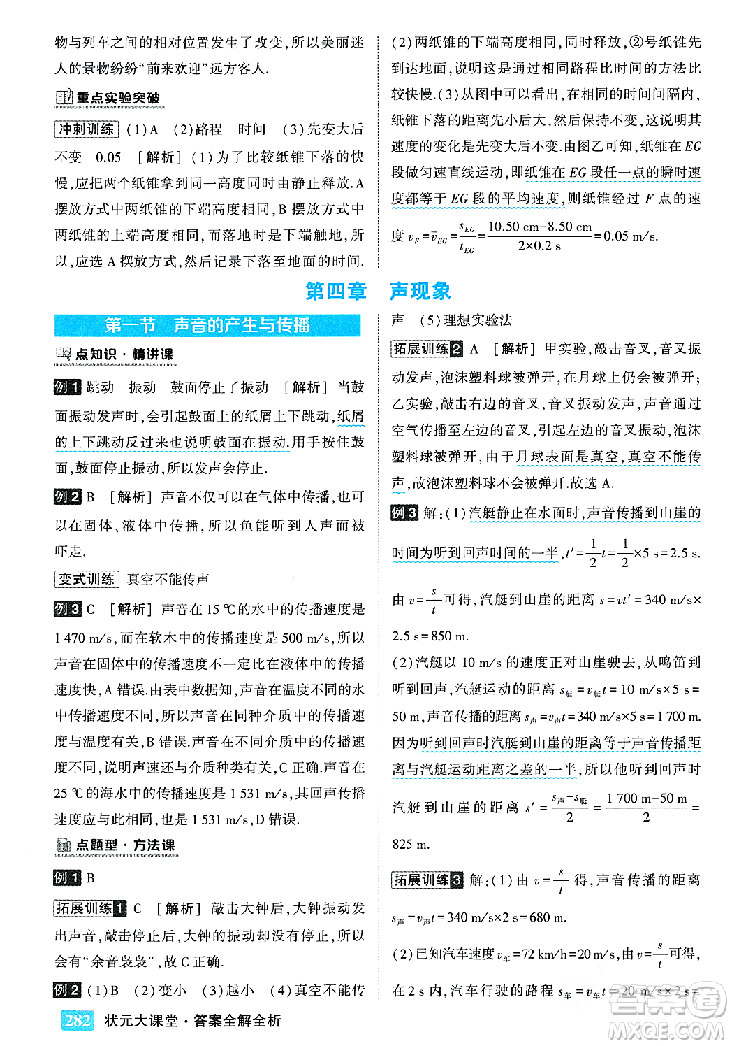 武漢出版社2023年秋狀元成才路狀元大課堂八年級(jí)物理上冊(cè)北師大版答案