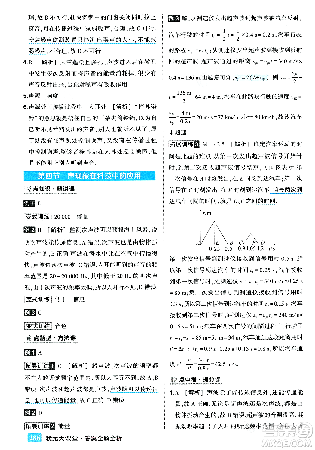 武漢出版社2023年秋狀元成才路狀元大課堂八年級(jí)物理上冊(cè)北師大版答案