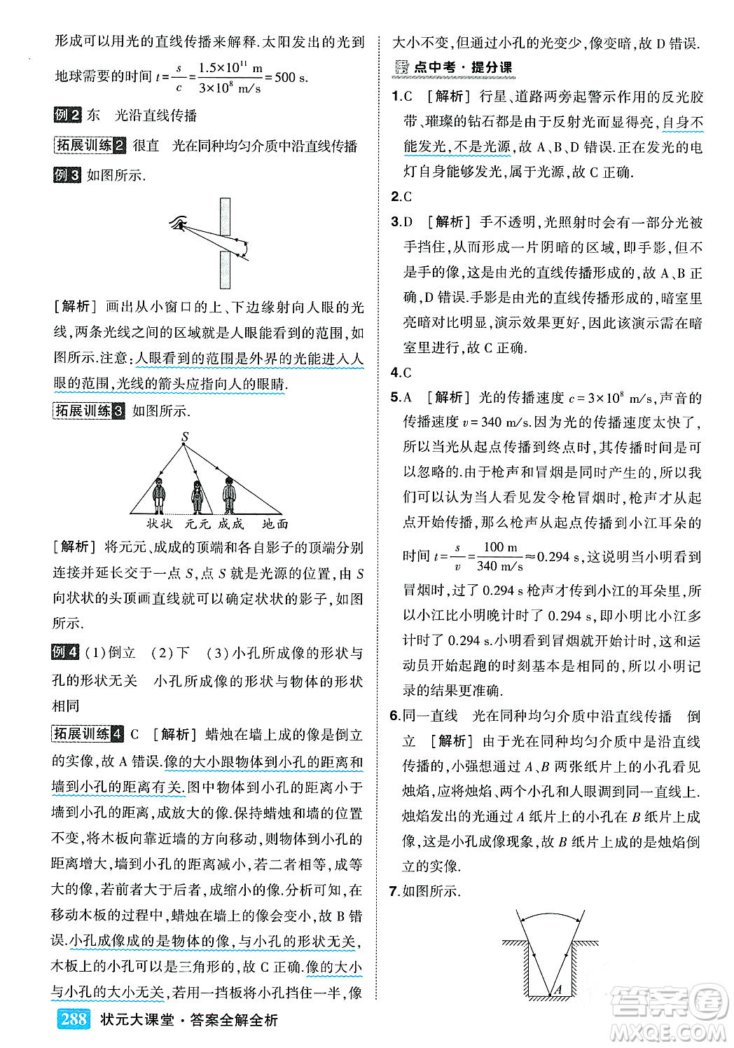 武漢出版社2023年秋狀元成才路狀元大課堂八年級(jí)物理上冊(cè)北師大版答案
