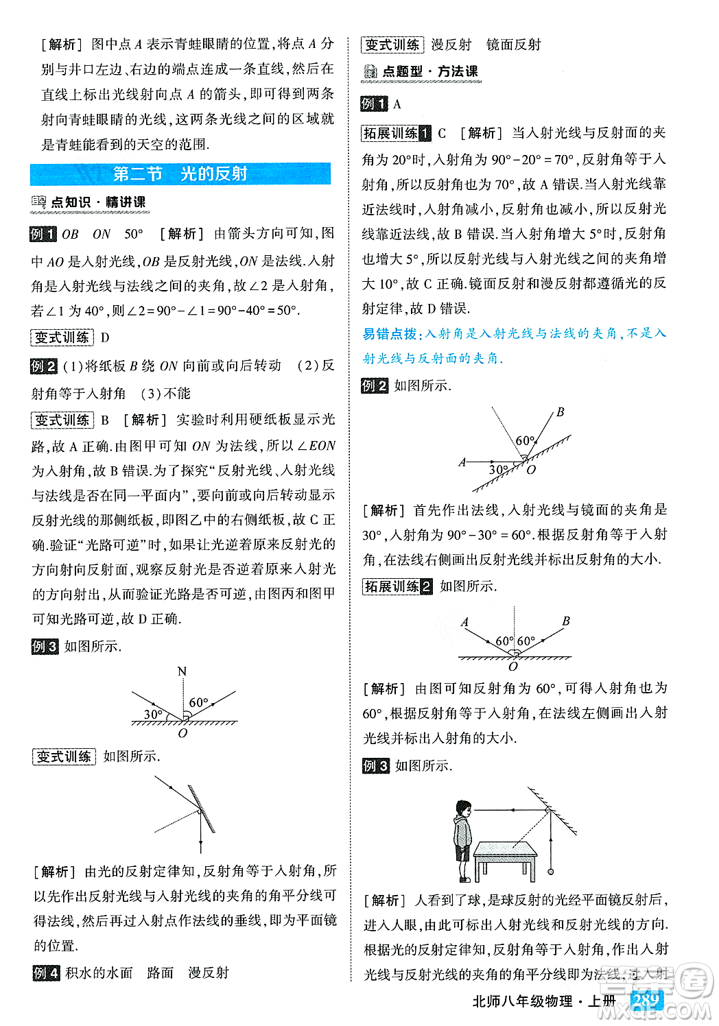 武漢出版社2023年秋狀元成才路狀元大課堂八年級(jí)物理上冊(cè)北師大版答案
