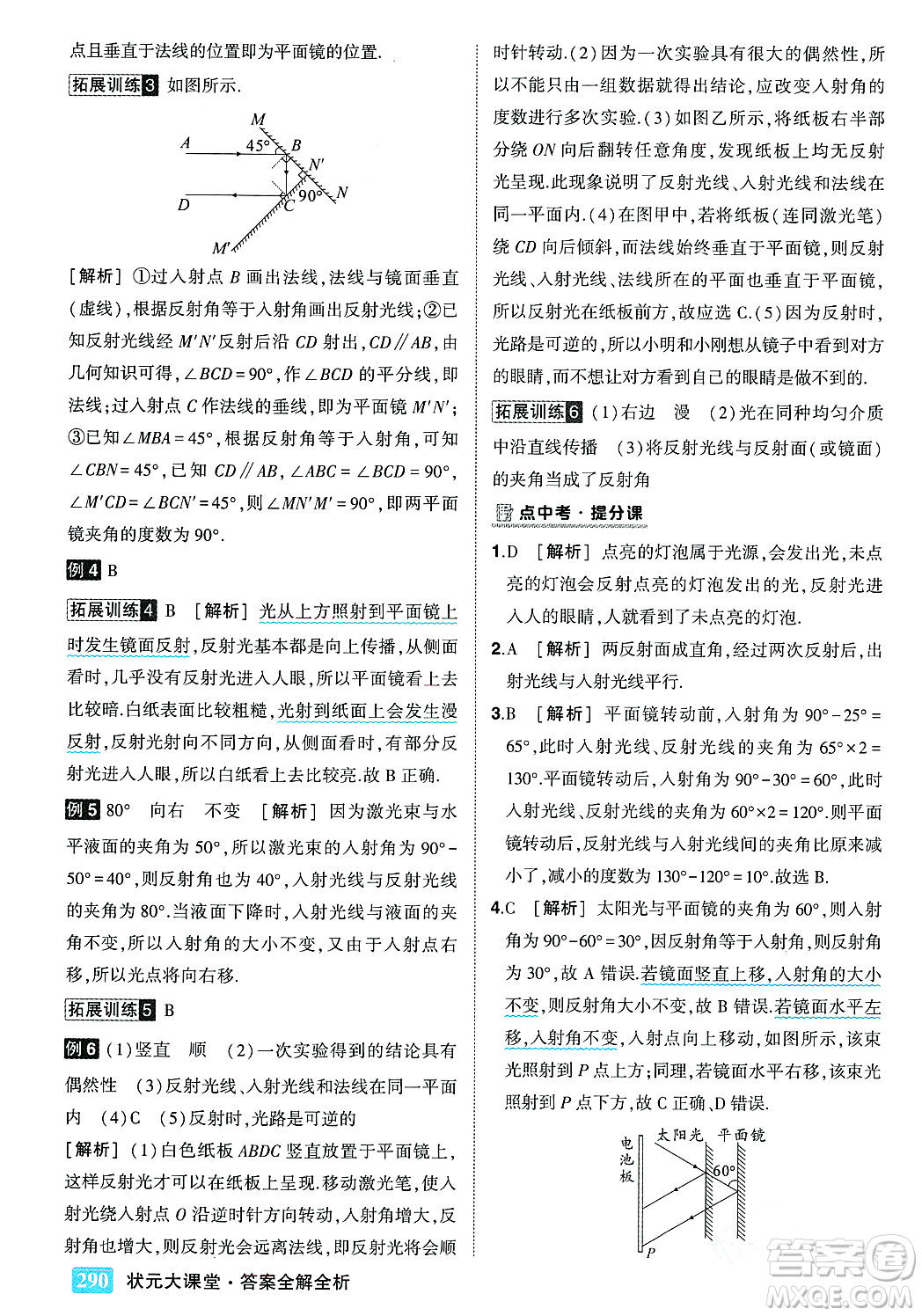 武漢出版社2023年秋狀元成才路狀元大課堂八年級(jí)物理上冊(cè)北師大版答案