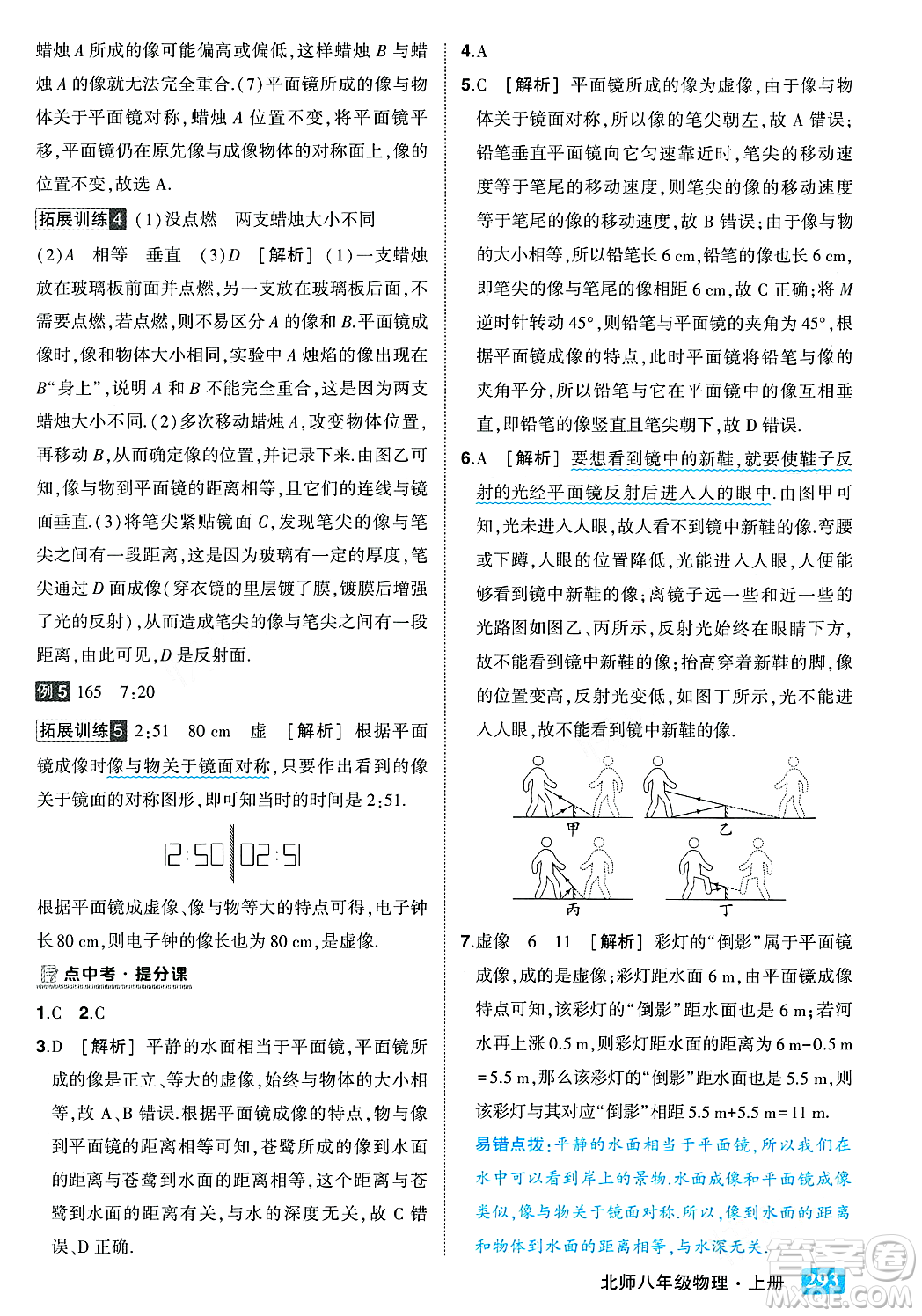 武漢出版社2023年秋狀元成才路狀元大課堂八年級(jí)物理上冊(cè)北師大版答案
