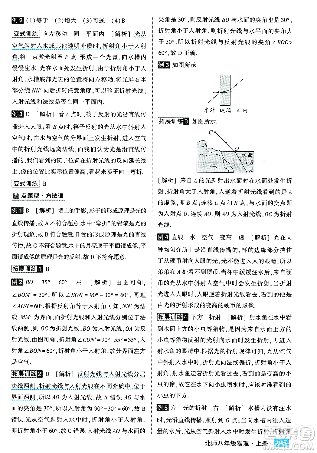 武漢出版社2023年秋狀元成才路狀元大課堂八年級(jí)物理上冊(cè)北師大版答案