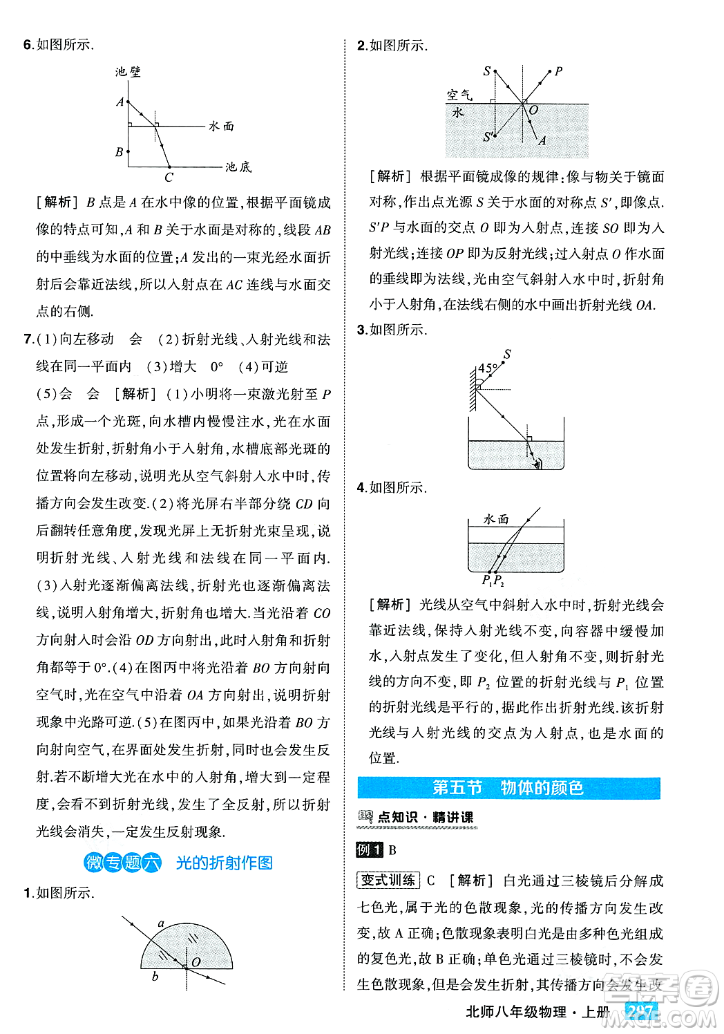 武漢出版社2023年秋狀元成才路狀元大課堂八年級(jí)物理上冊(cè)北師大版答案
